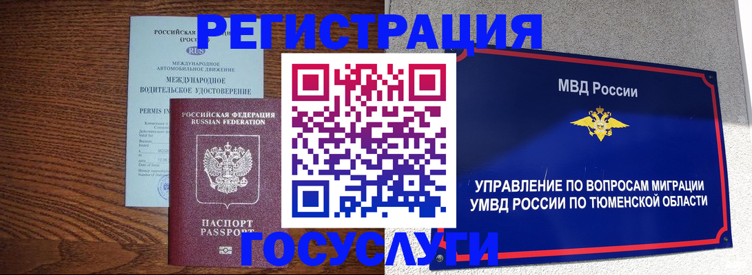 временная регистрация в квартире в Талице